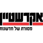 שיפור תהליכים ומקצוע המשאב האנושי והמערכות בחברת אקרשטיין