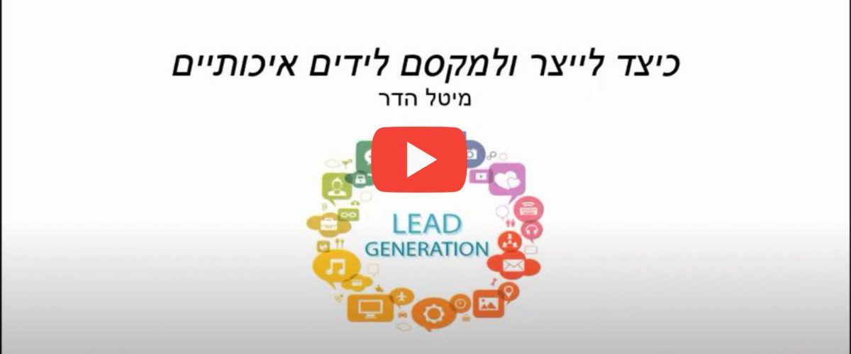 lead-gen